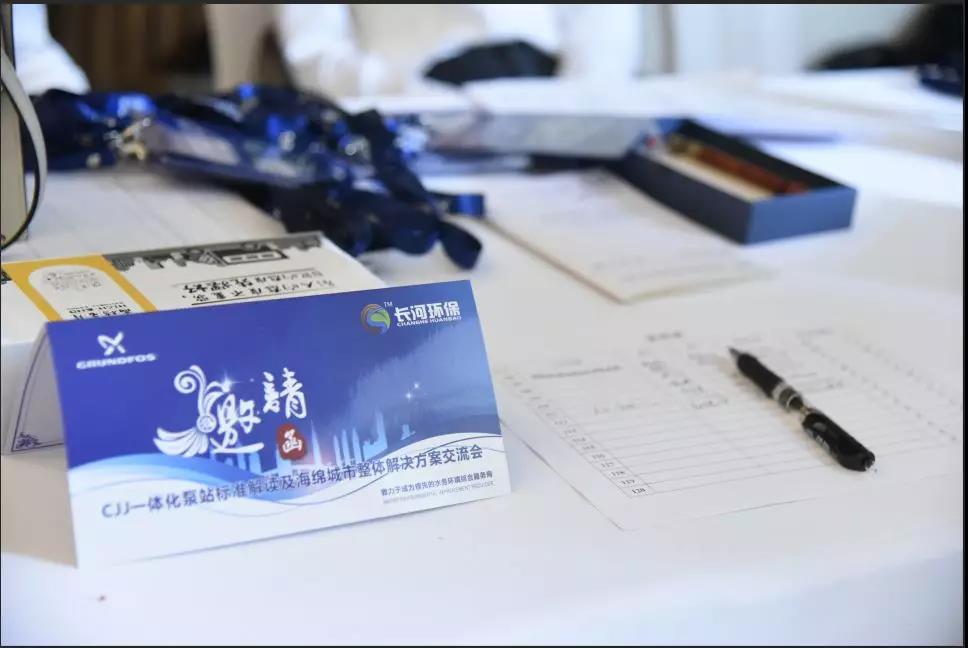 一體化預(yù)制泵站技術(shù)規(guī)程標(biāo)準(zhǔn)宣貫暨海綿城市技術(shù)交流會