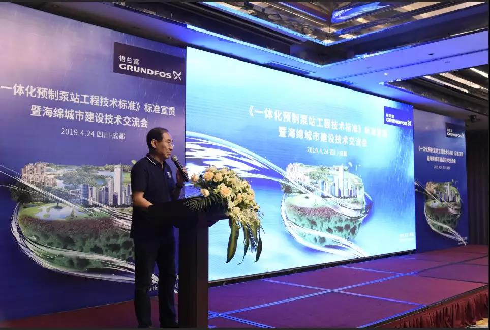 一體化預(yù)制泵站技術(shù)規(guī)程標(biāo)準(zhǔn)宣貫暨海綿城市技術(shù)交流會(huì)