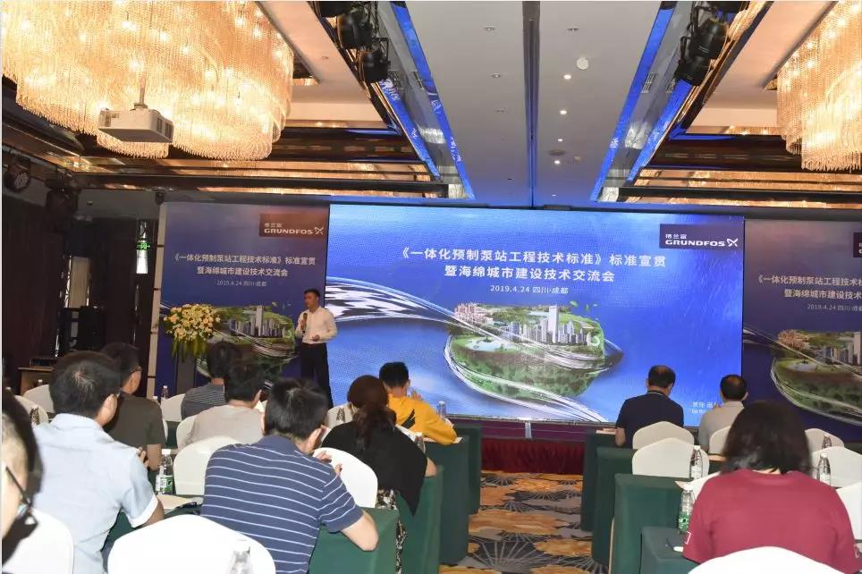 一體化預(yù)制泵站技術(shù)規(guī)程標(biāo)準(zhǔn)宣貫暨海綿城市技術(shù)交流會(huì)