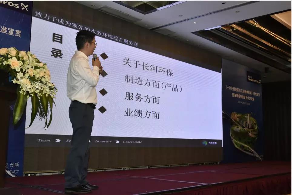 一體化預(yù)制泵站技術(shù)規(guī)程標(biāo)準(zhǔn)宣貫暨海綿城市技術(shù)交流會(huì)