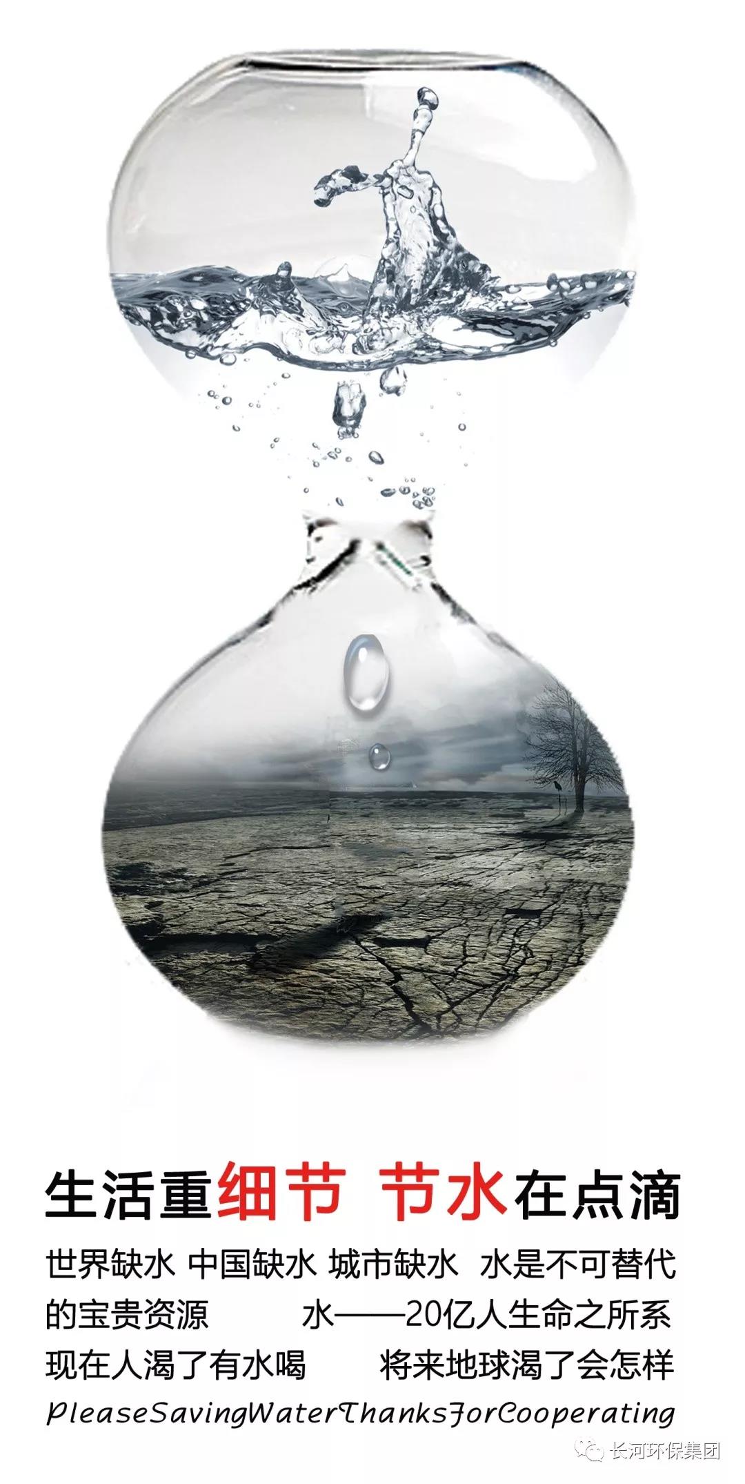 世界水日，保護(hù)水資源長(zhǎng)河環(huán)保正在行動(dòng)！