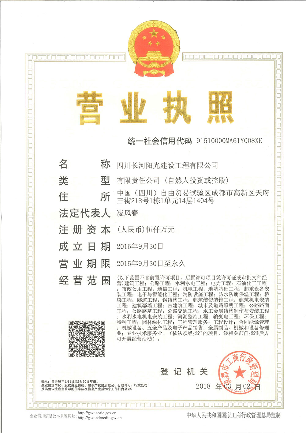 長河陽光營業(yè)執(zhí)照（正本）