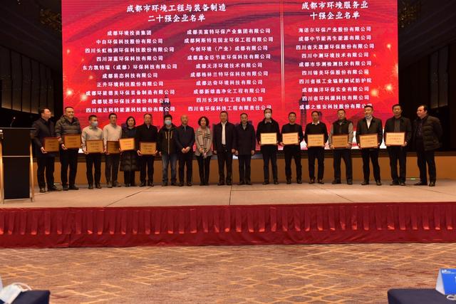 成都環(huán)保企業(yè)30強(qiáng)榜單出爐